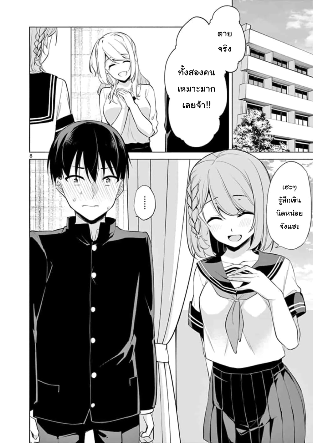 1/10 no hanayome page 8