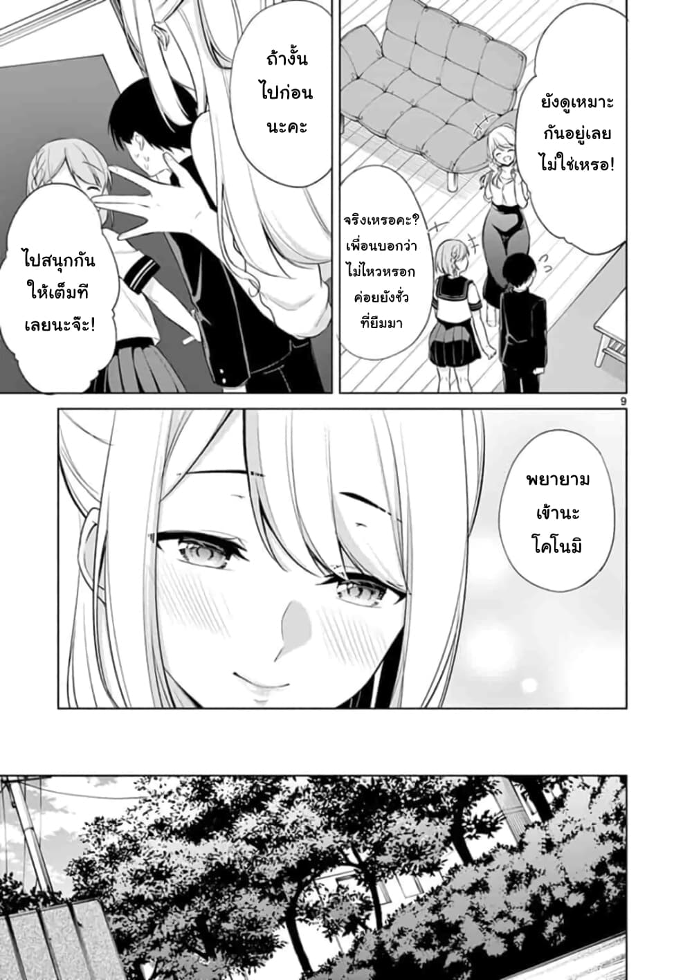 1/10 no hanayome page 9