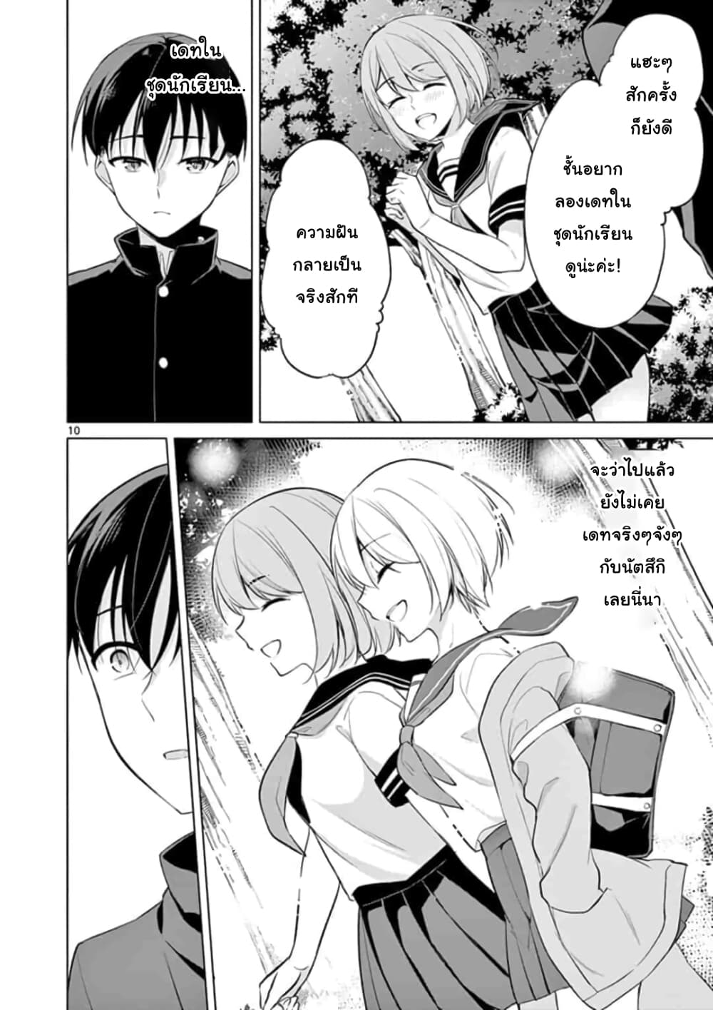 1/10 no hanayome page 10