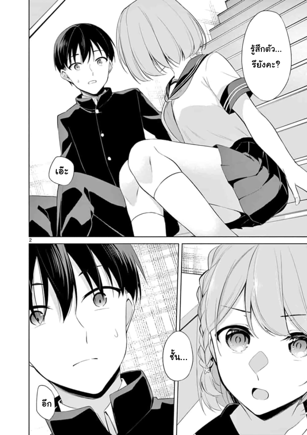 1/10 no hanayome page 2