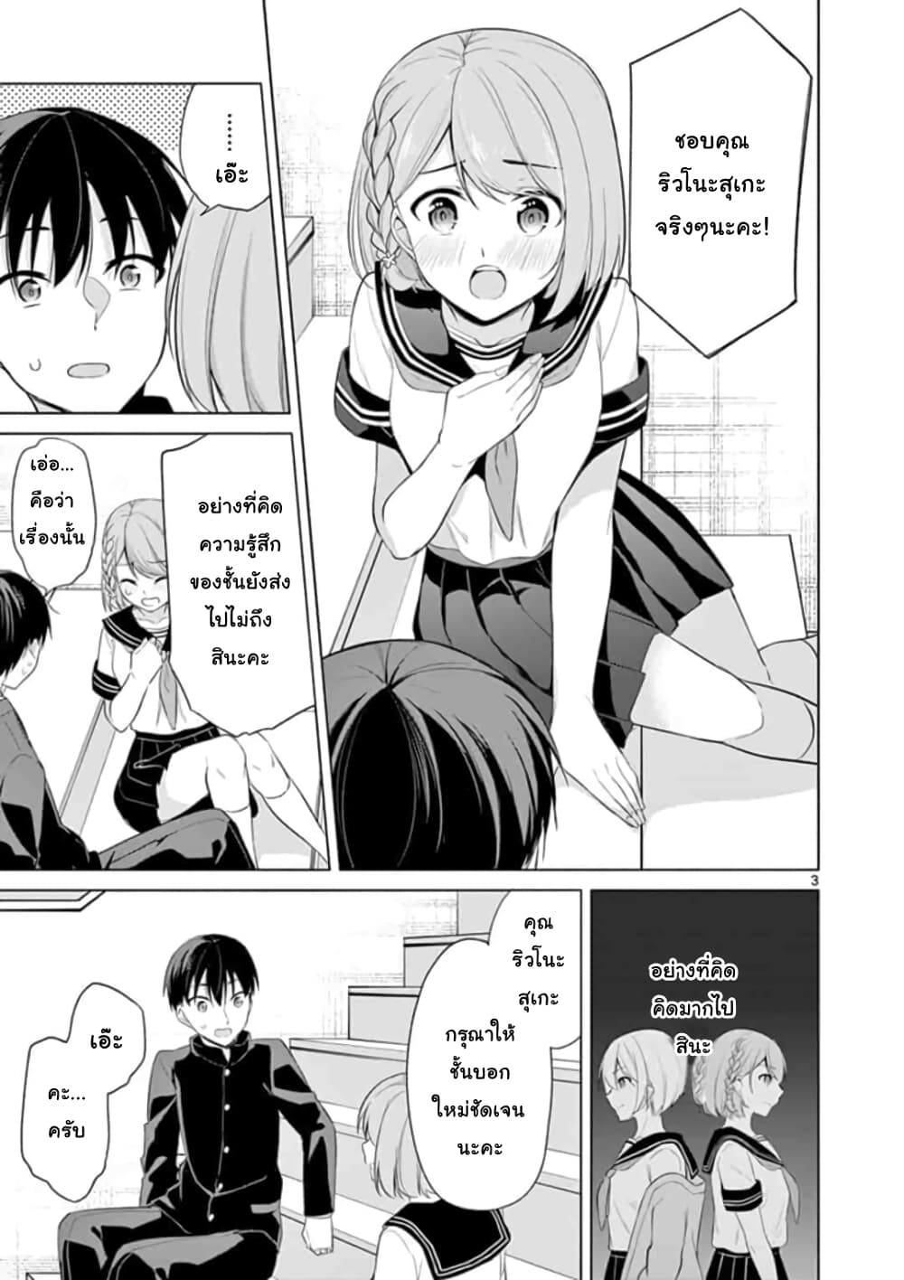 1/10 no hanayome page 3