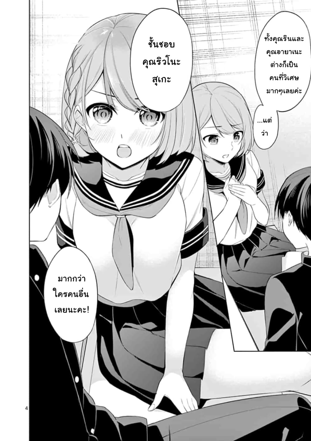 1/10 no hanayome page 4