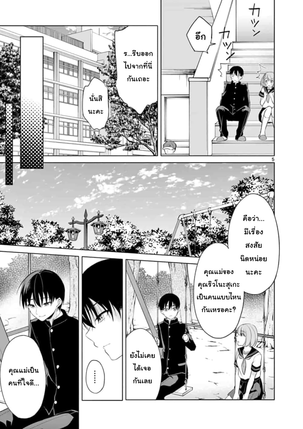 1/10 no hanayome page 5