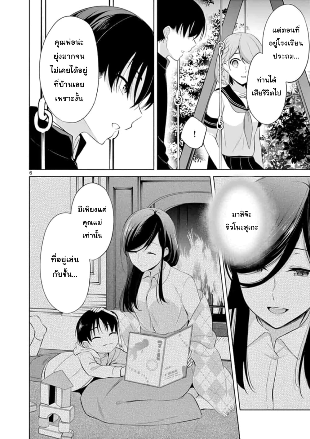 1/10 no hanayome page 6