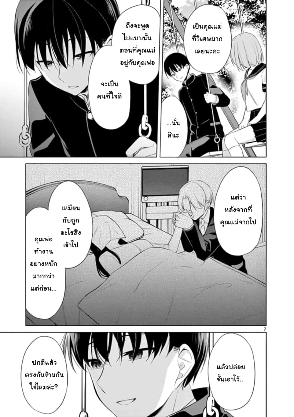 1/10 no hanayome page 7