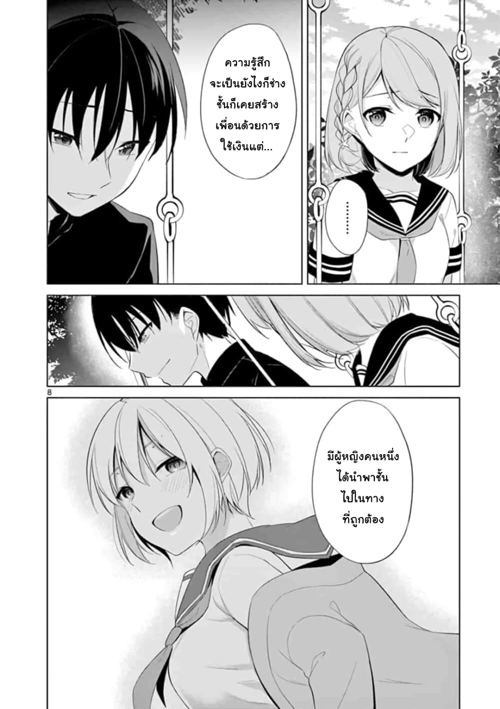 1/10 no hanayome page 8
