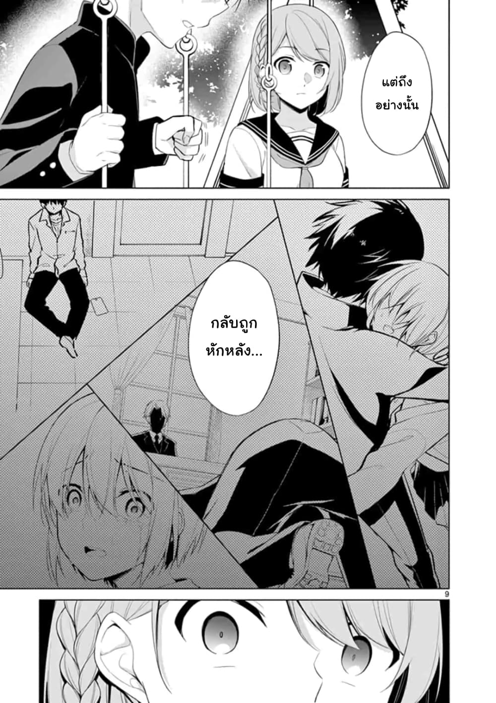 1/10 no hanayome page 9