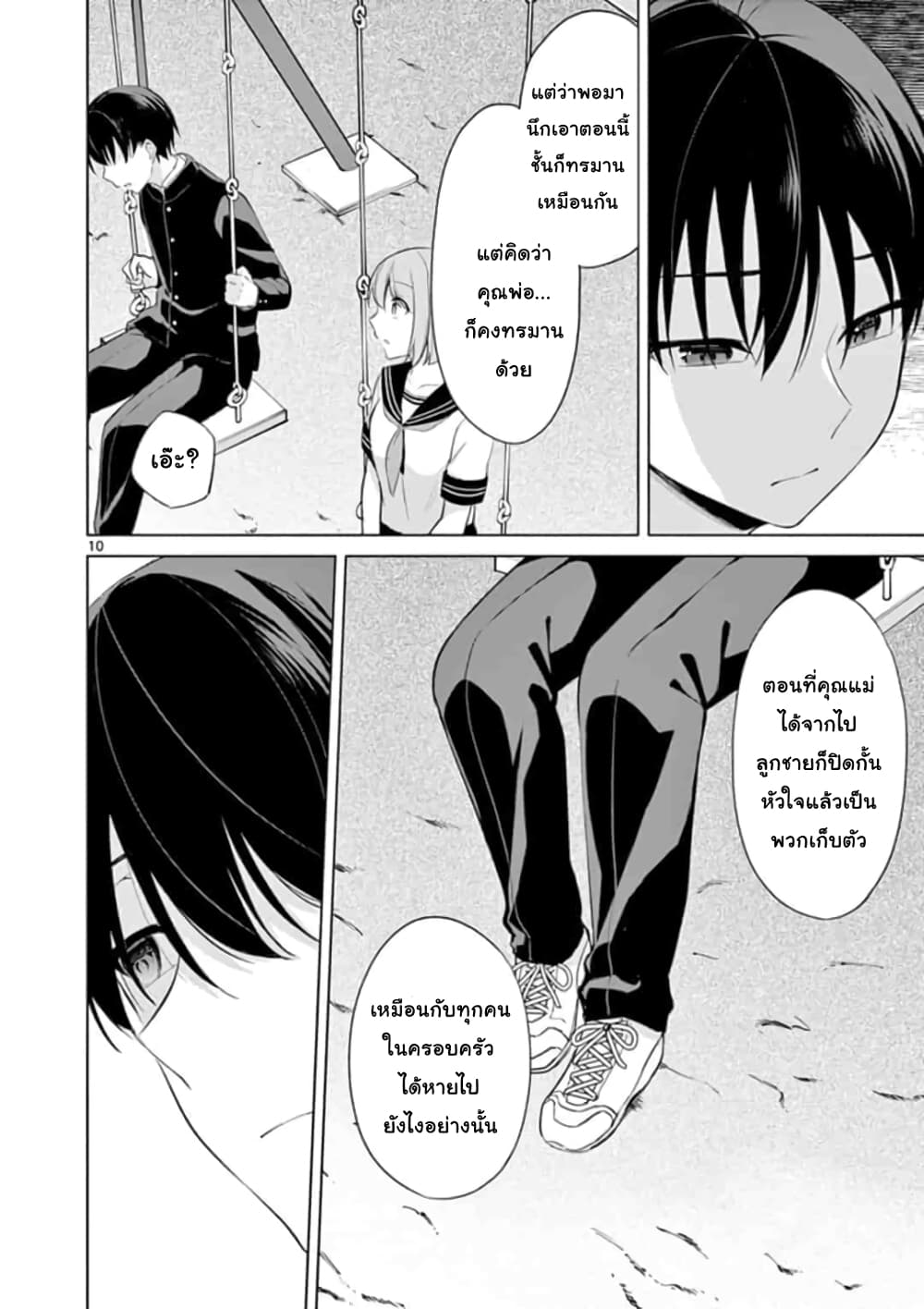 1/10 no hanayome page 10