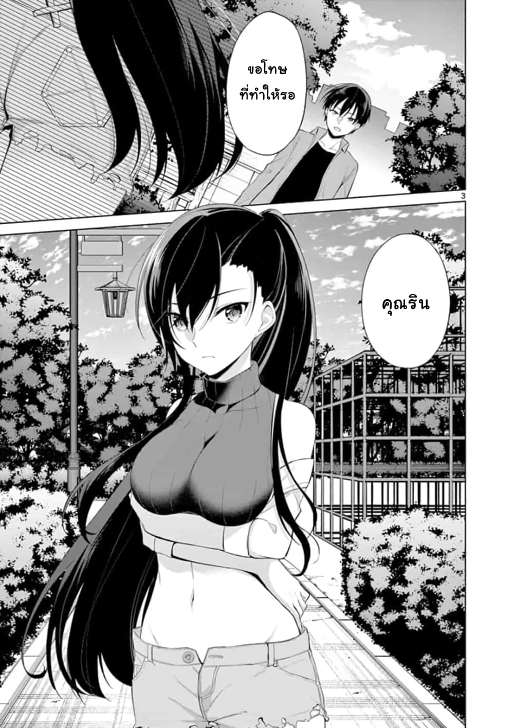 1/10 no hanayome page 3