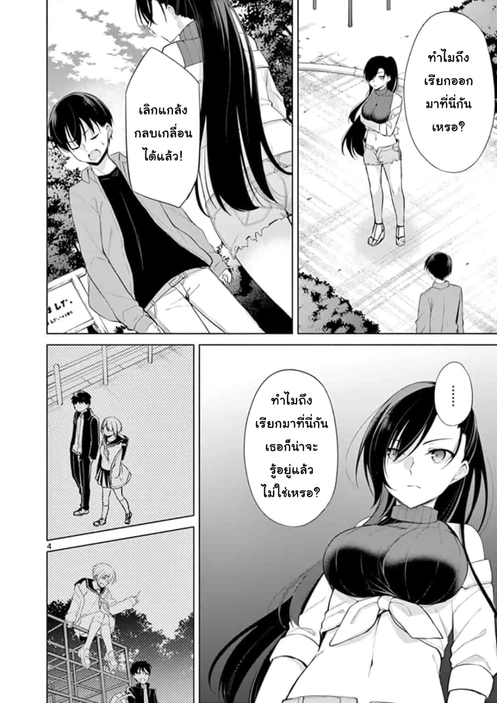 1/10 no hanayome page 4