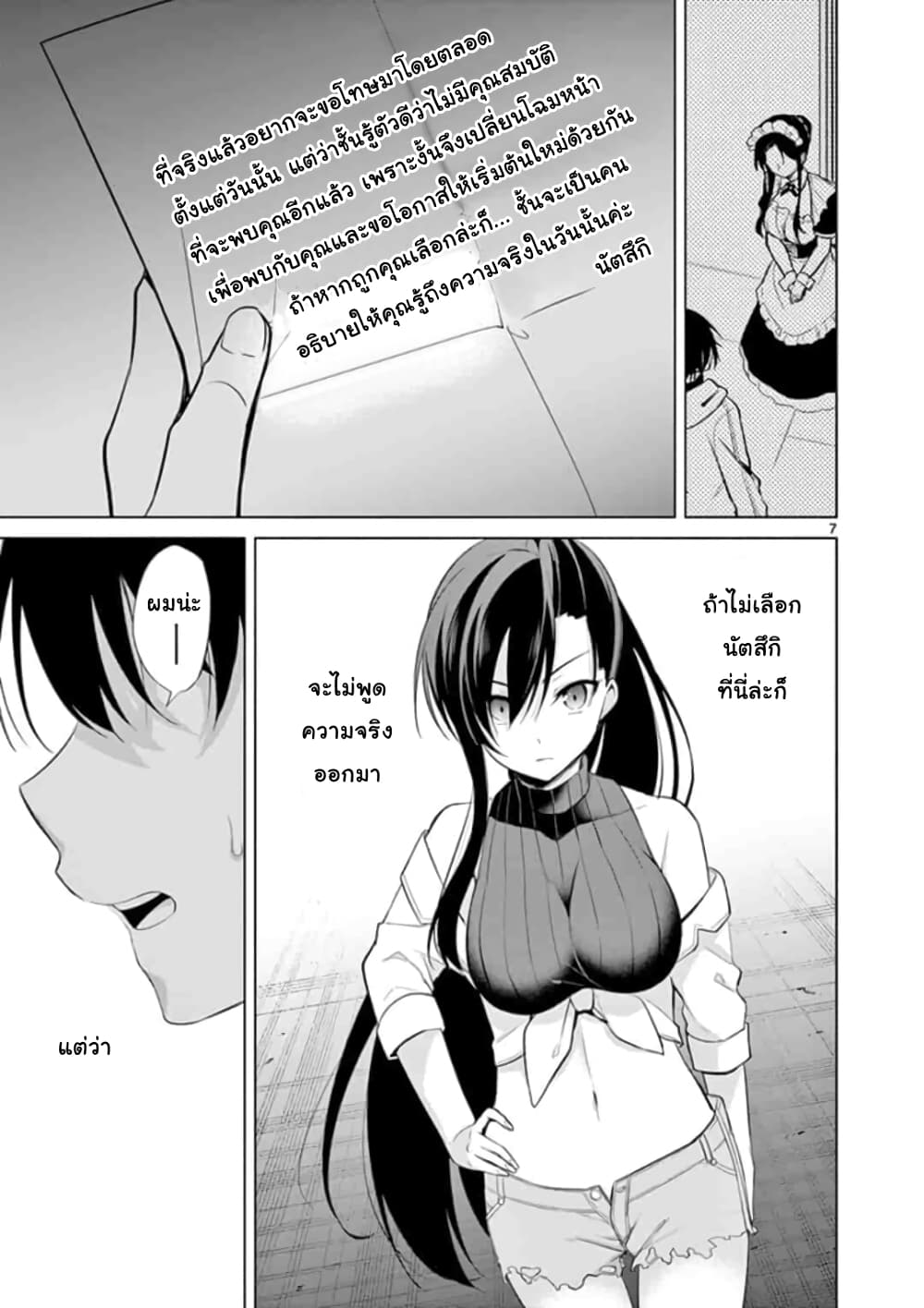 1/10 no hanayome page 7
