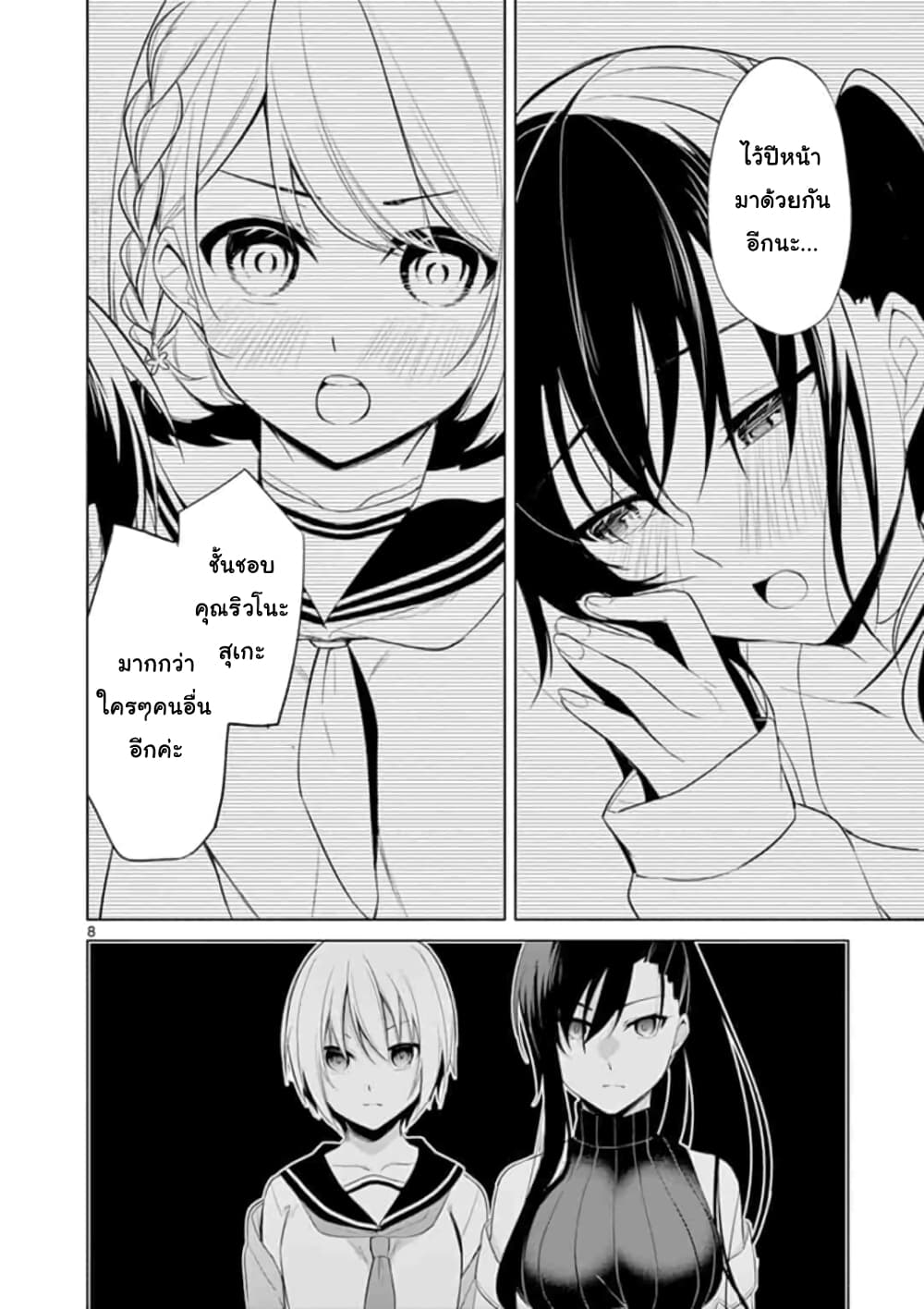 1/10 no hanayome page 8