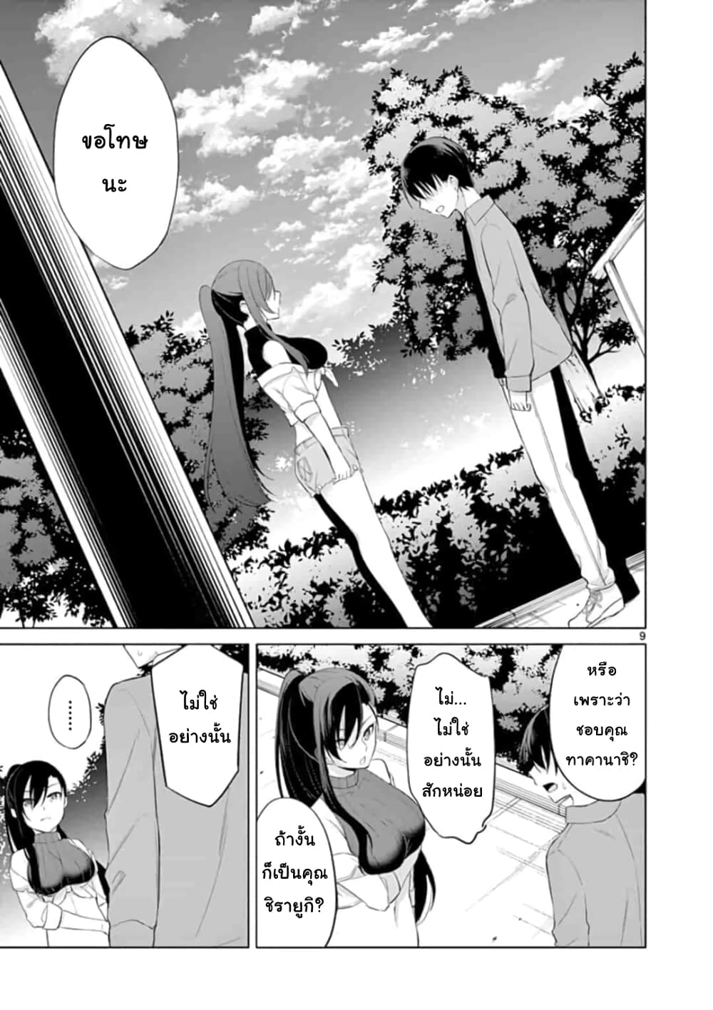 1/10 no hanayome page 9