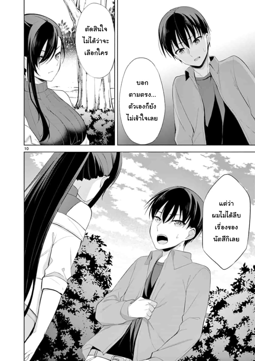1/10 no hanayome page 10