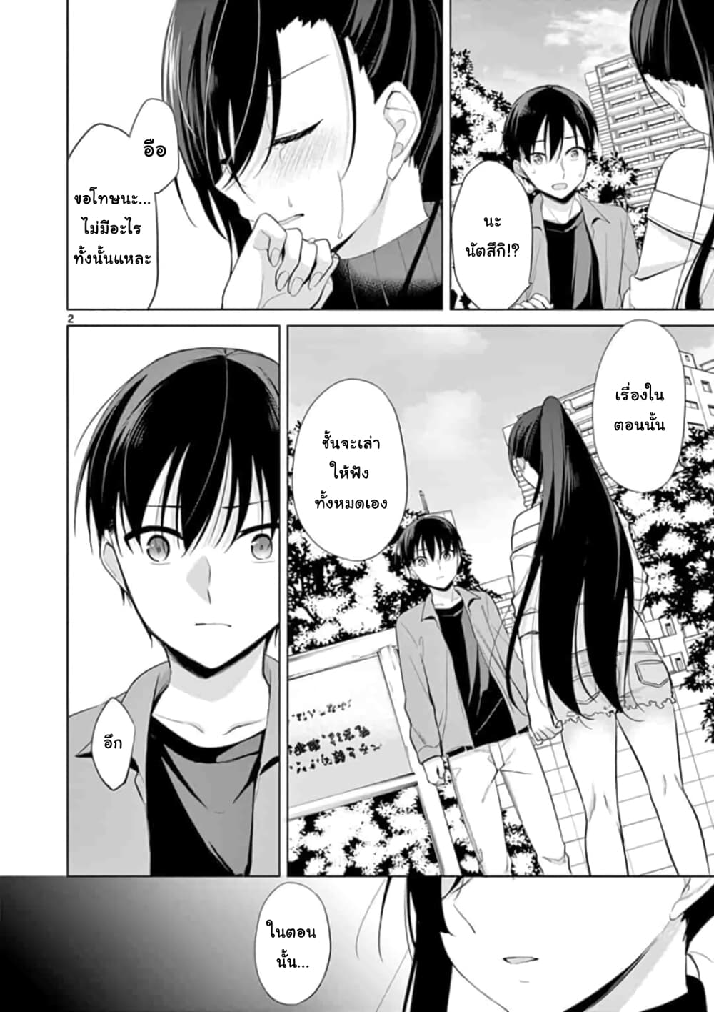 1/10 no hanayome page 2
