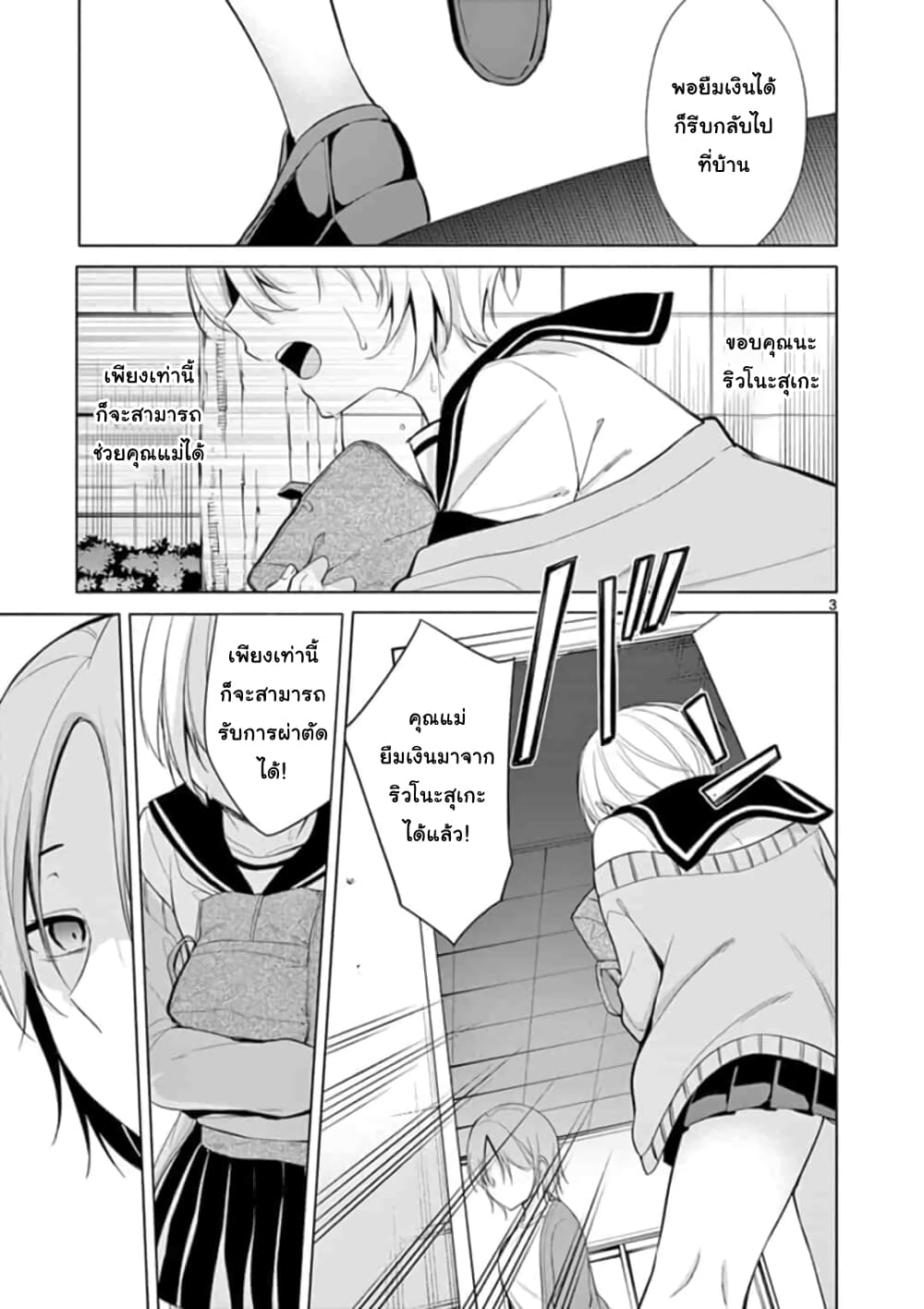 1/10 no hanayome page 3