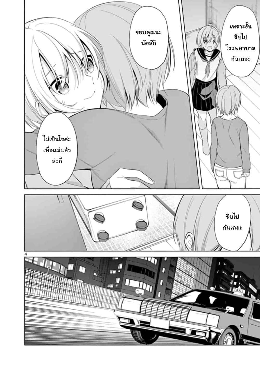 1/10 no hanayome page 4