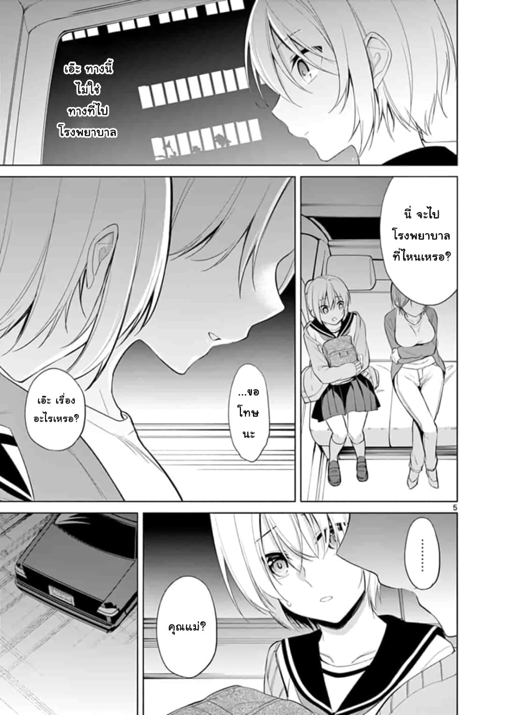 1/10 no hanayome page 5