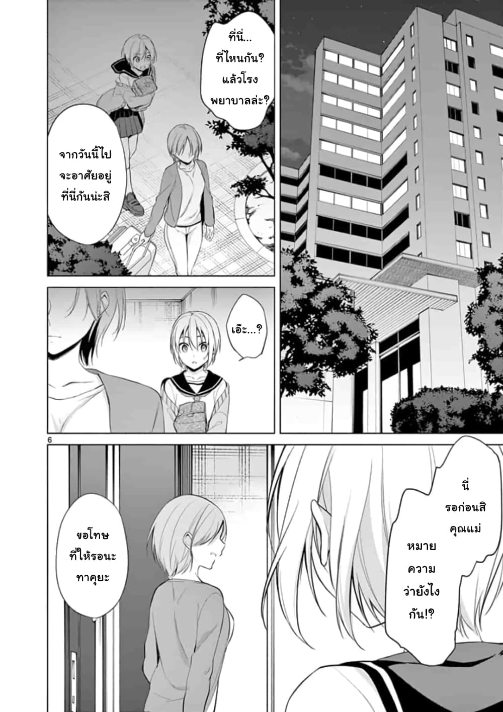 1/10 no hanayome page 6