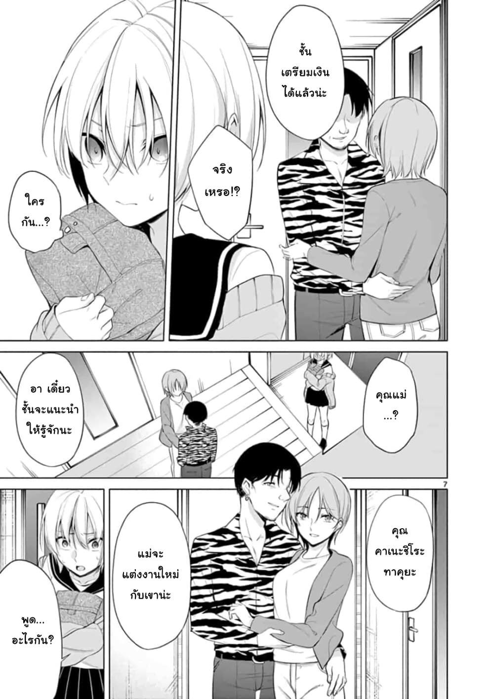 1/10 no hanayome page 7