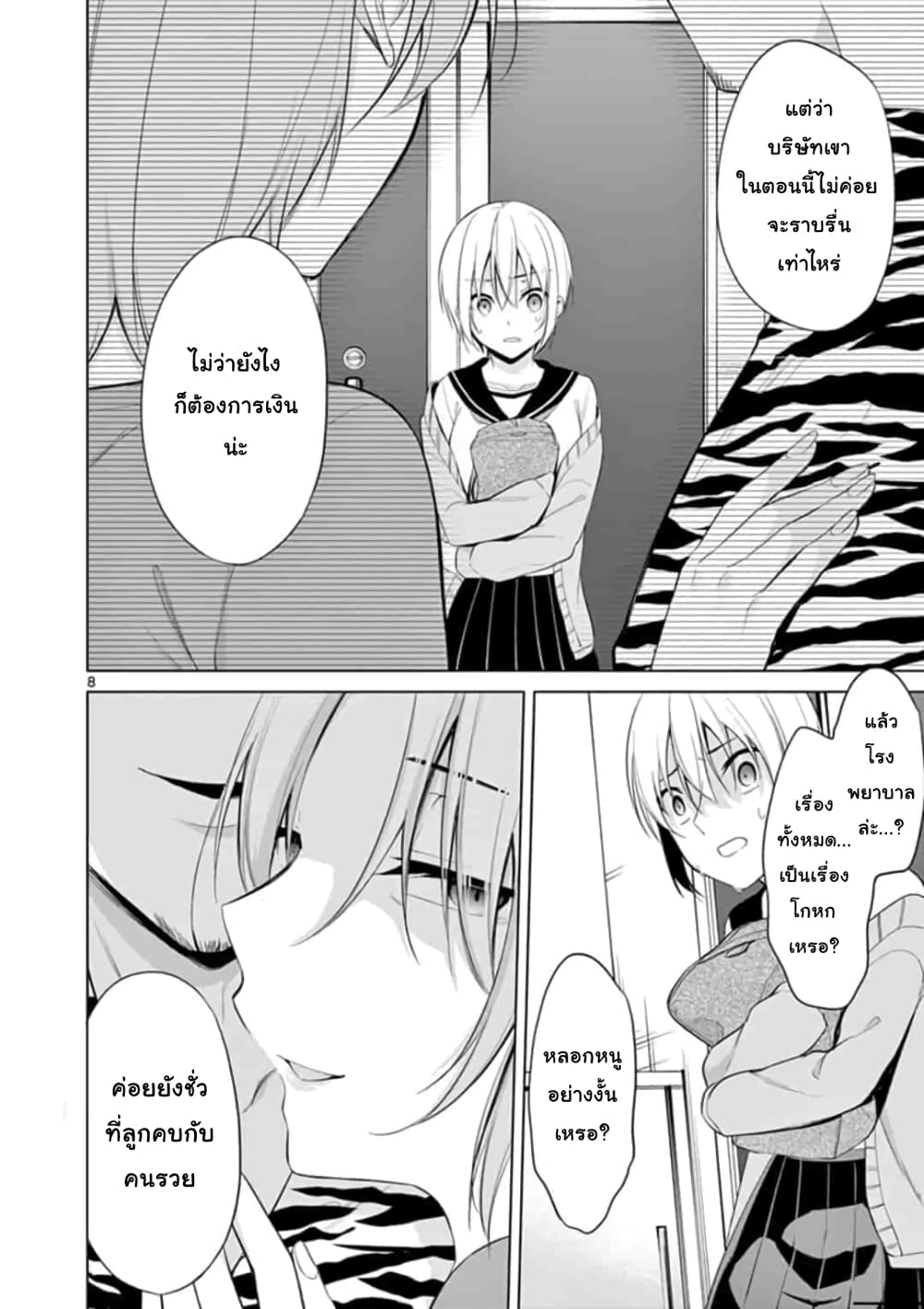 1/10 no hanayome page 8
