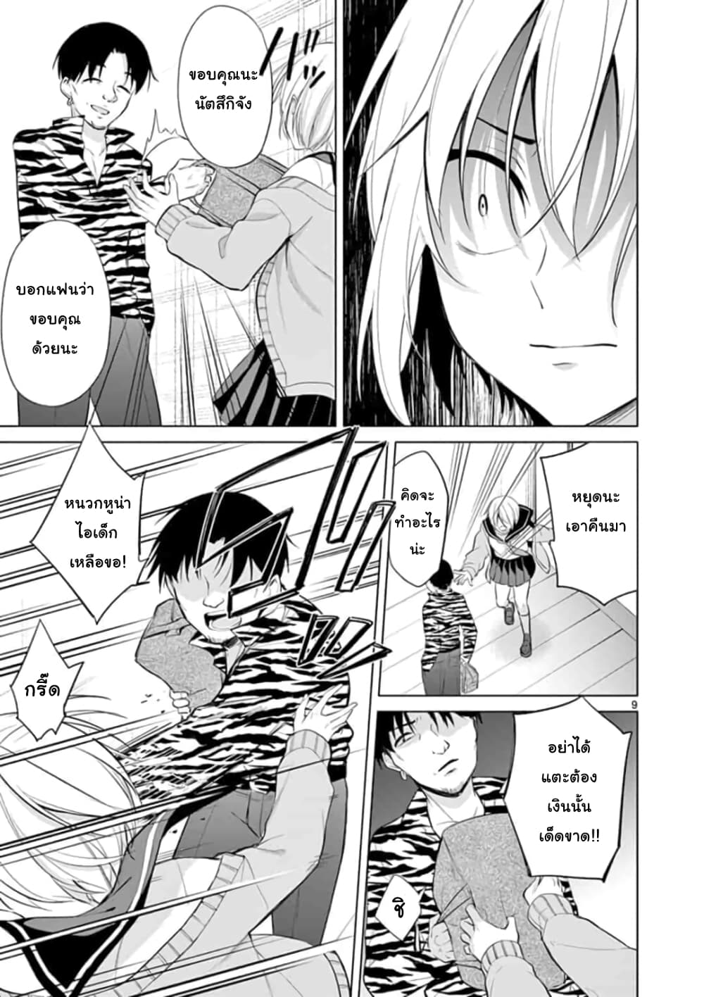 1/10 no hanayome page 9