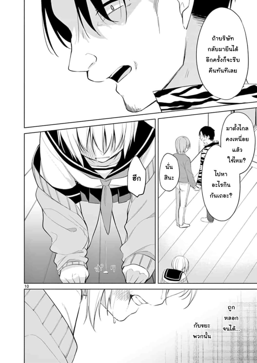 1/10 no hanayome page 10
