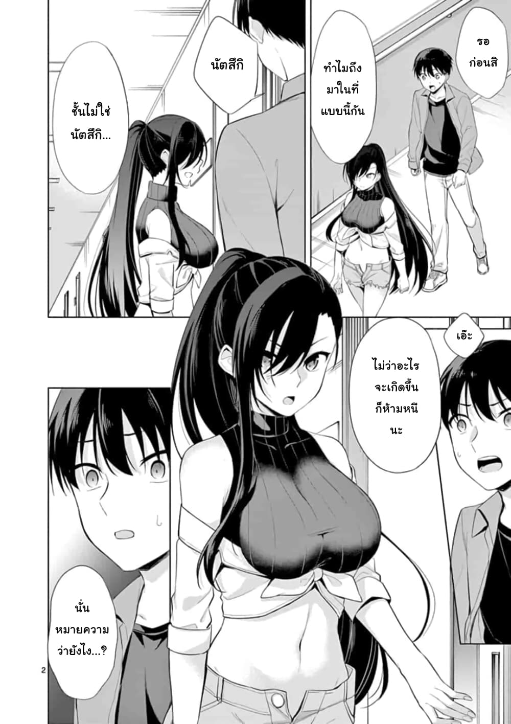 1/10 no hanayome page 2