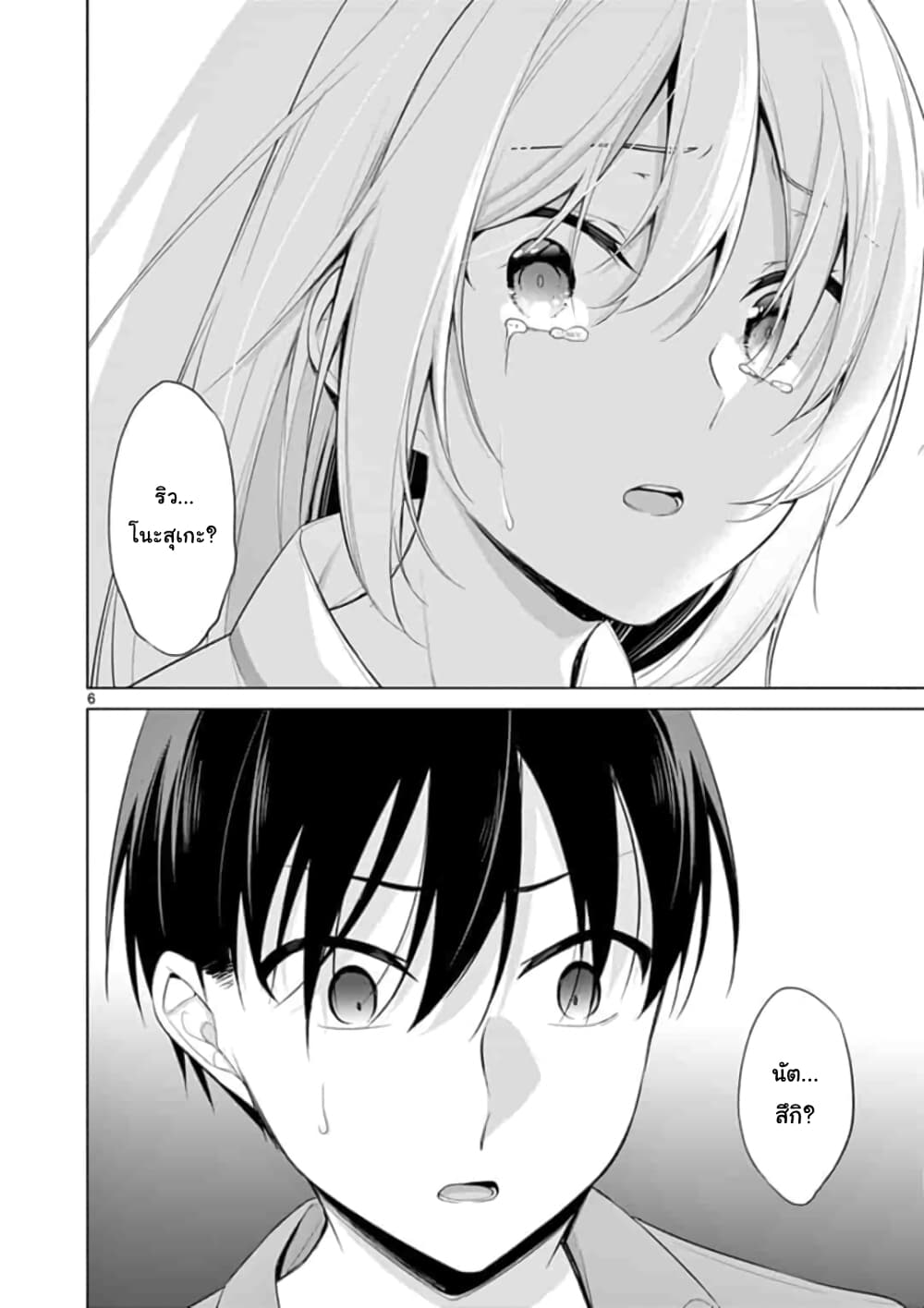 1/10 no hanayome page 5