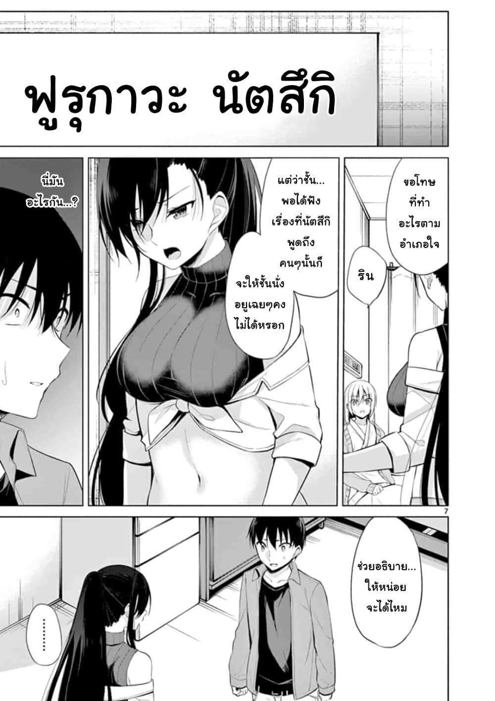 1/10 no hanayome page 6
