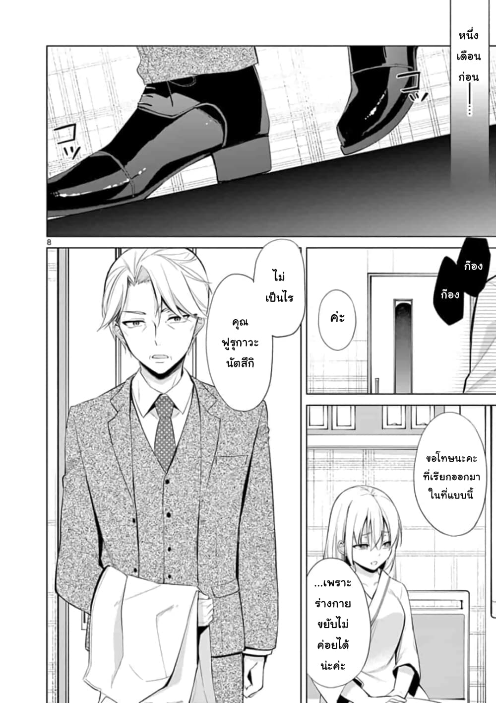 1/10 no hanayome page 7