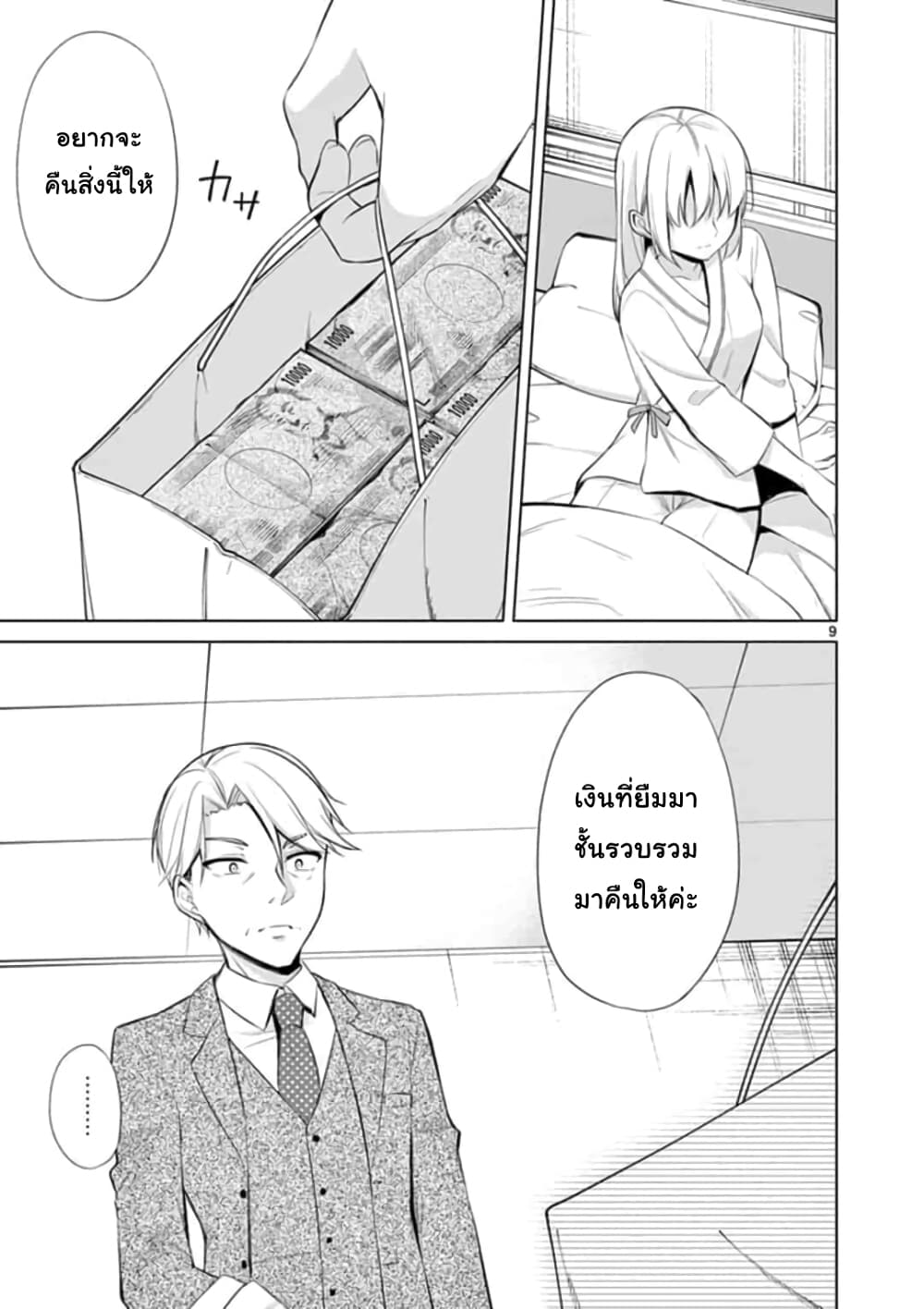 1/10 no hanayome page 8