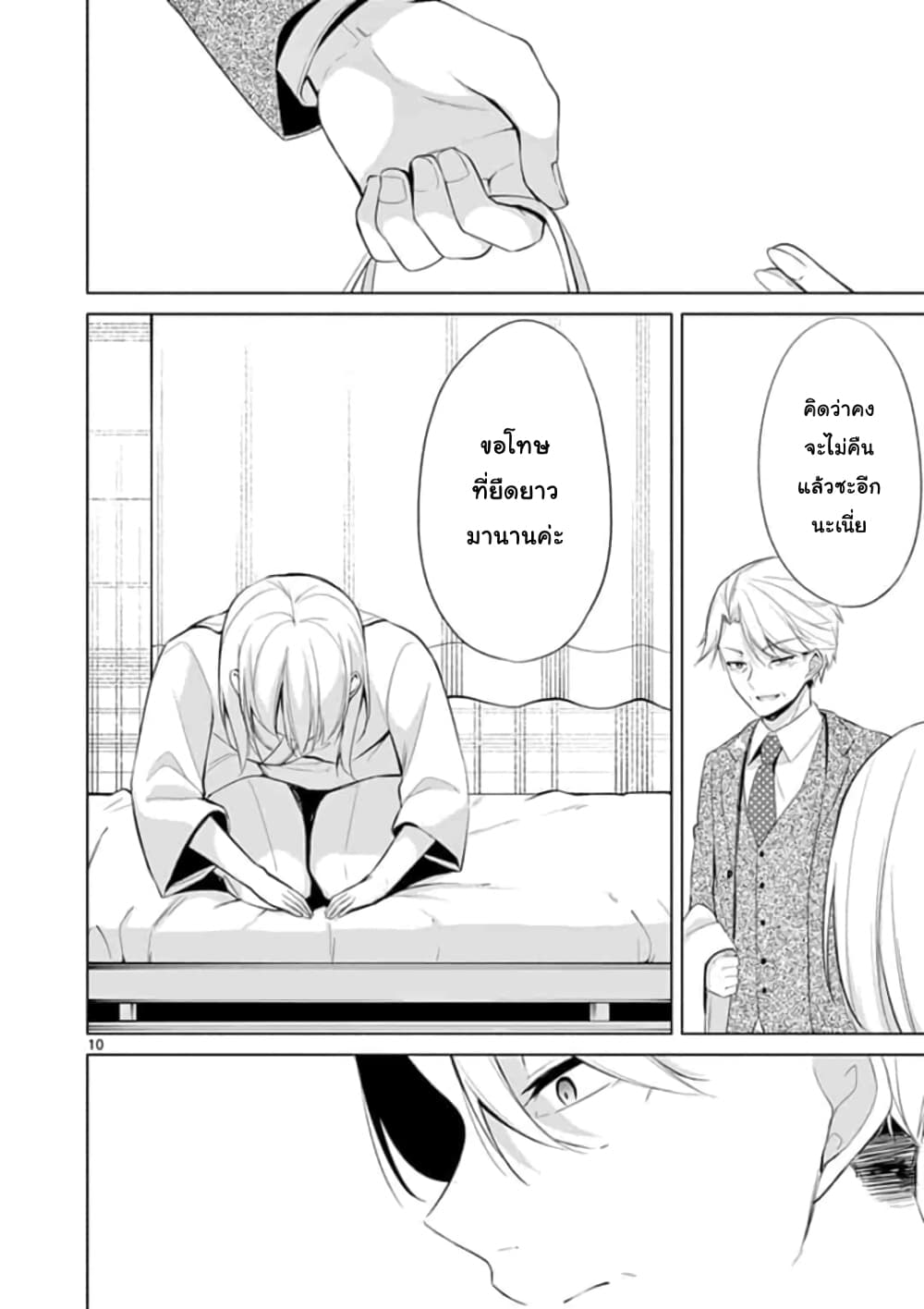 1/10 no hanayome page 9
