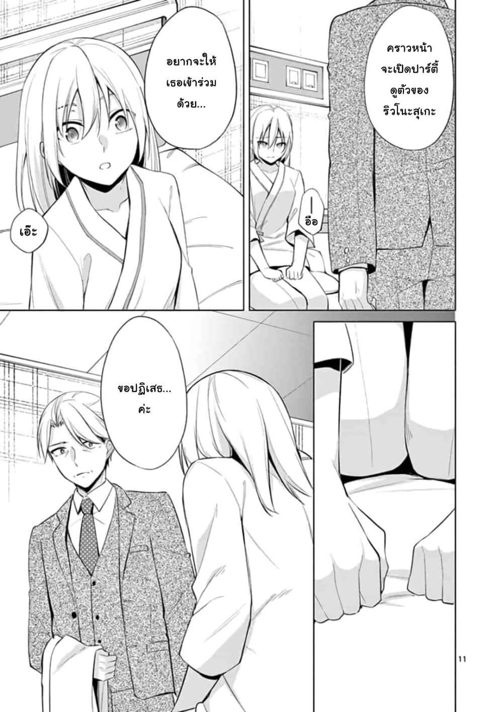 1/10 no hanayome page 10