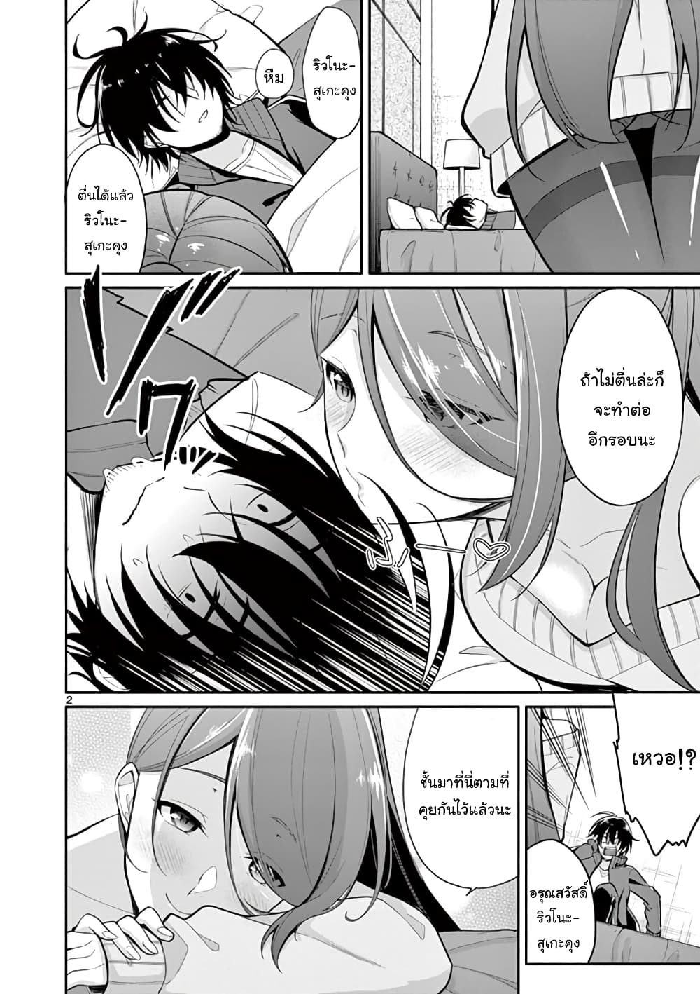 1/10 no hanayome page 2