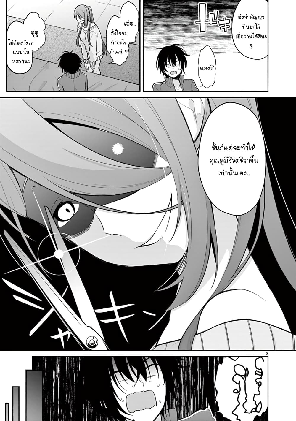 1/10 no hanayome page 3