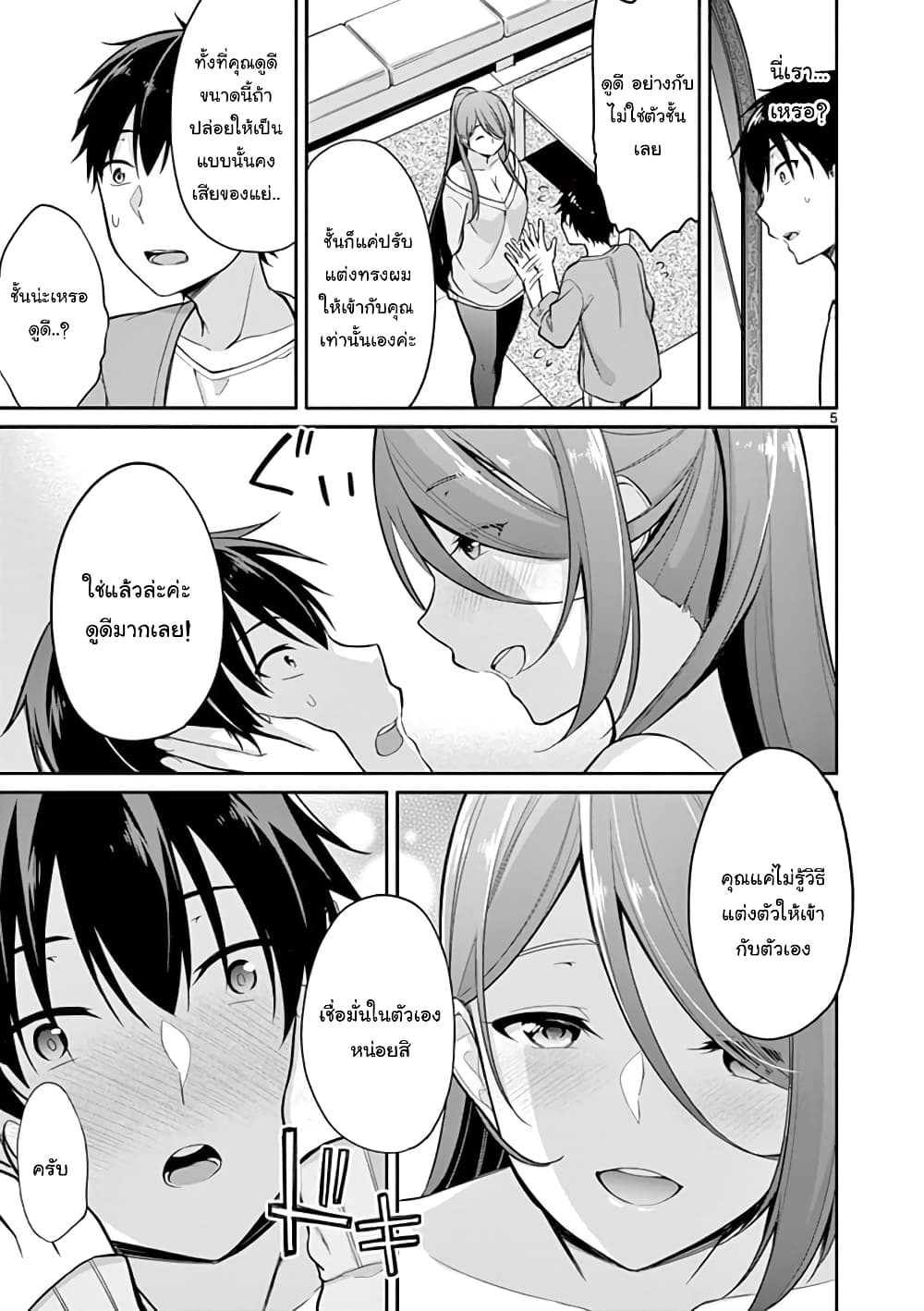 1/10 no hanayome page 5