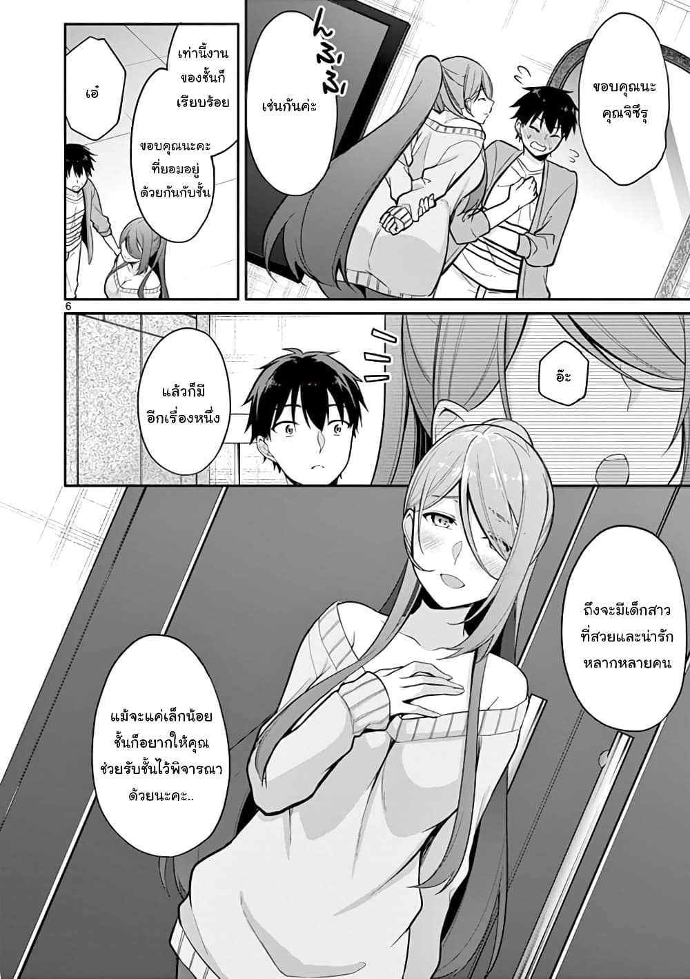 1/10 no hanayome page 6