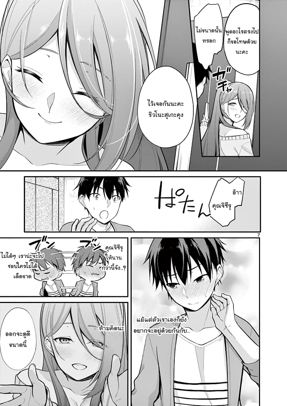 1/10 no hanayome page 7