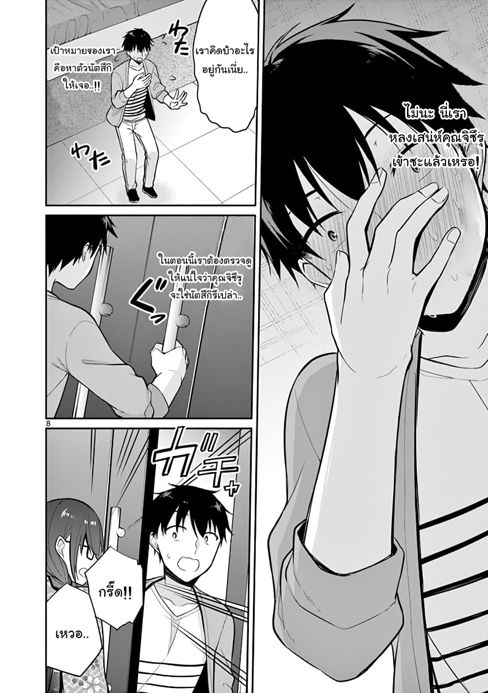 1/10 no hanayome page 8