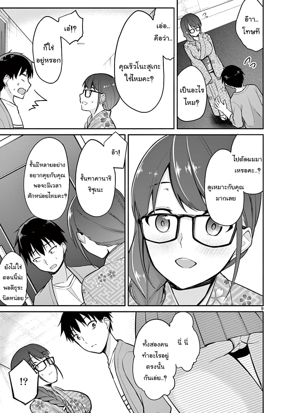 1/10 no hanayome page 9