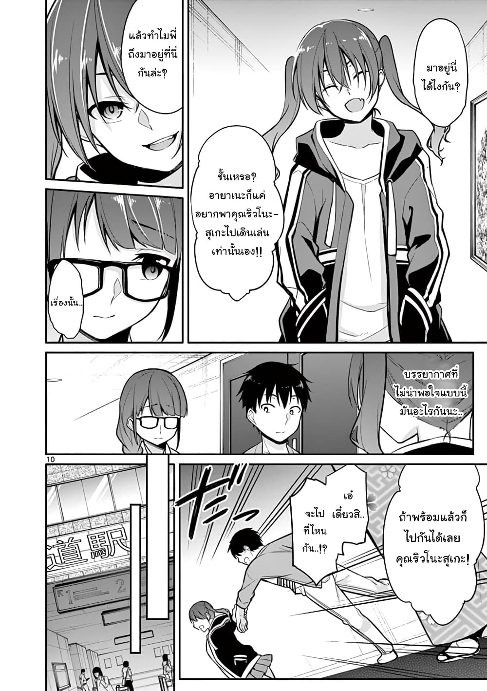 1/10 no hanayome page 10