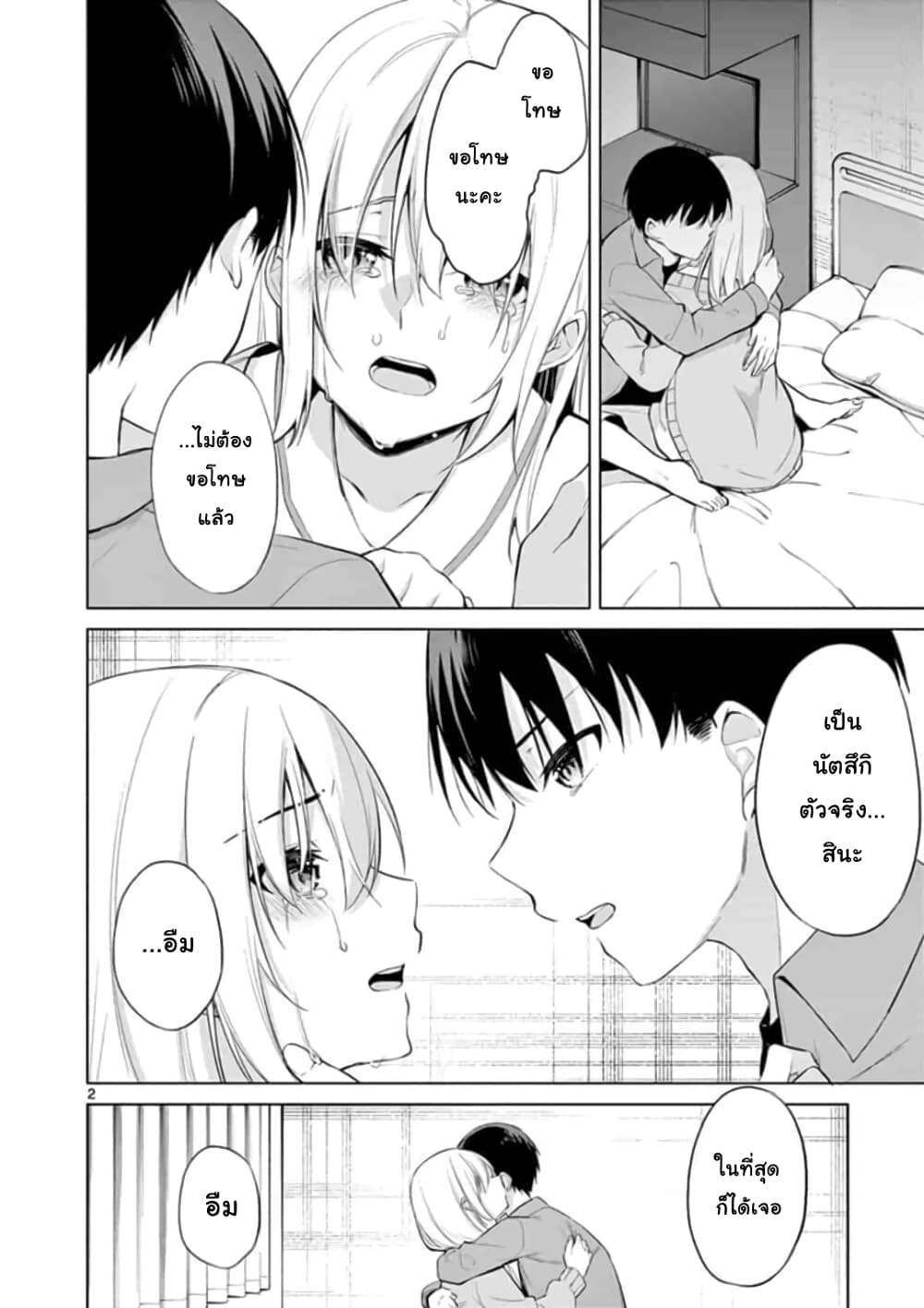 1/10 no hanayome page 2