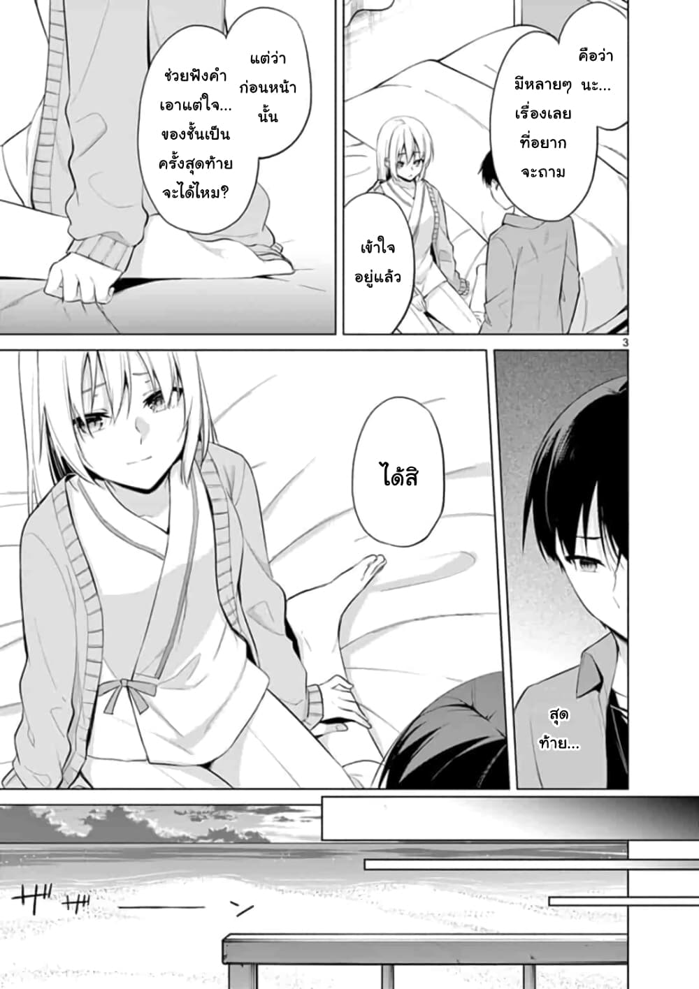 1/10 no hanayome page 3