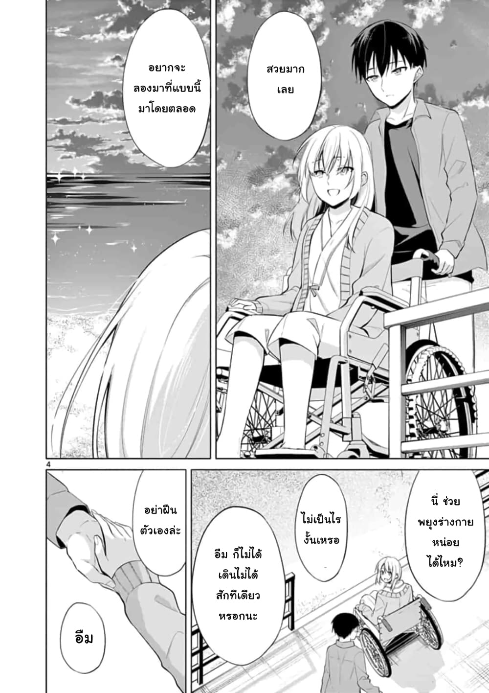 1/10 no hanayome page 4