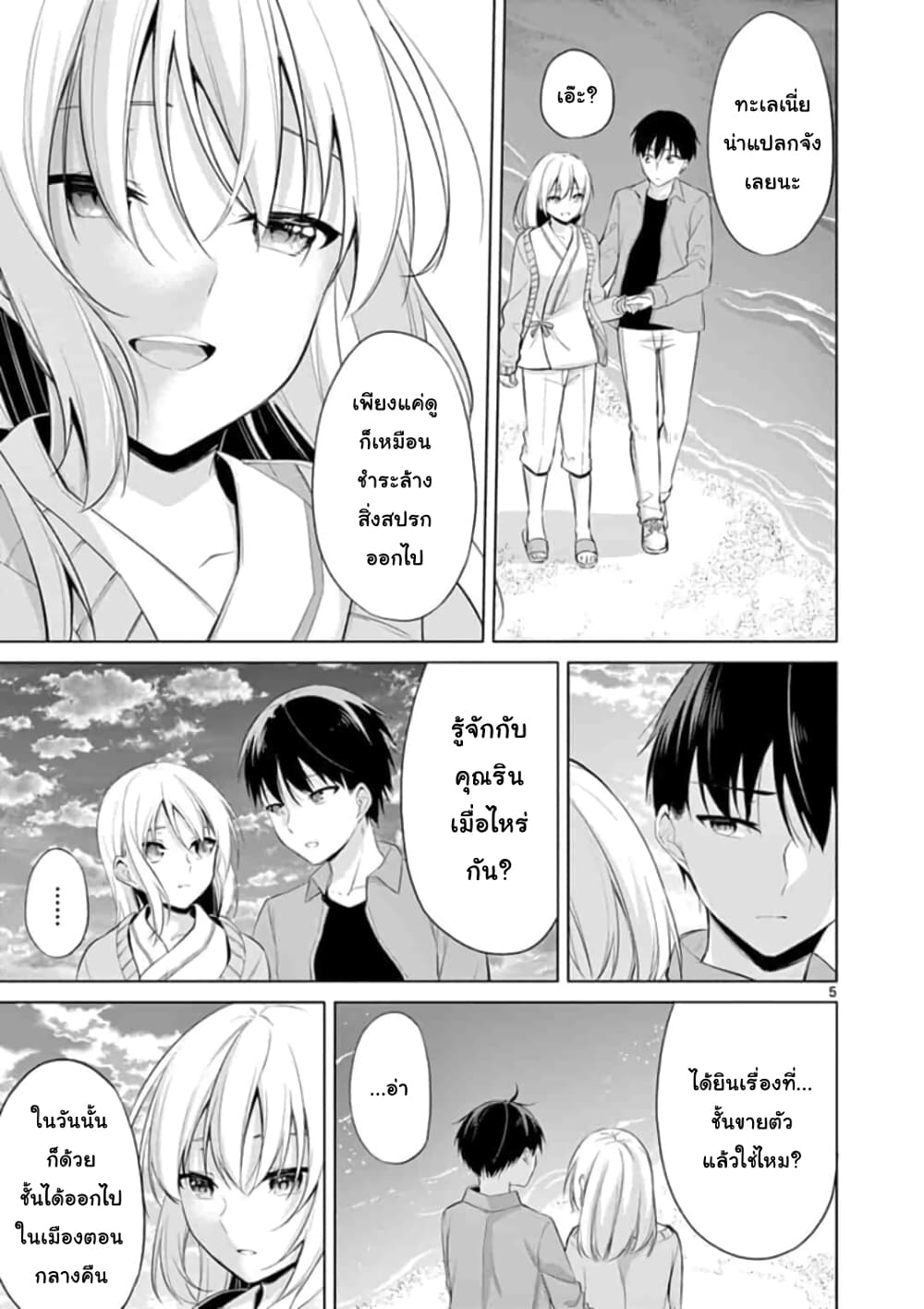 1/10 no hanayome page 5