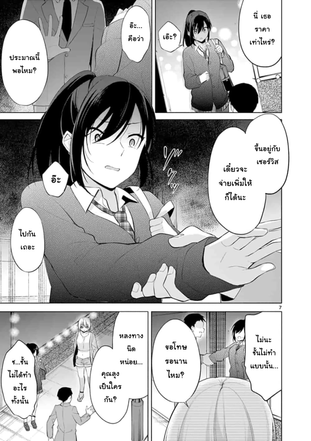 1/10 no hanayome page 7
