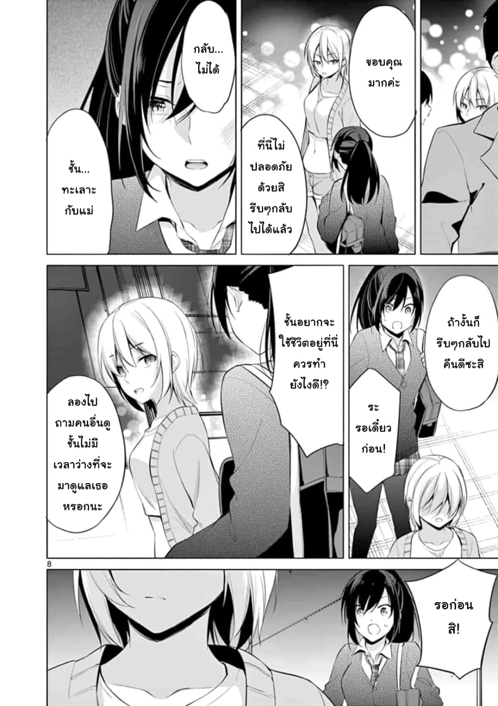 1/10 no hanayome page 8