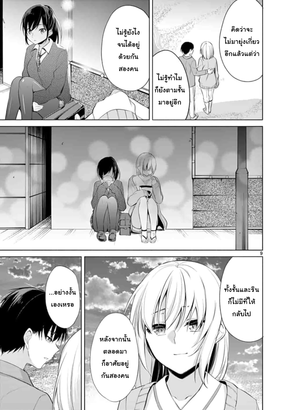 1/10 no hanayome page 9