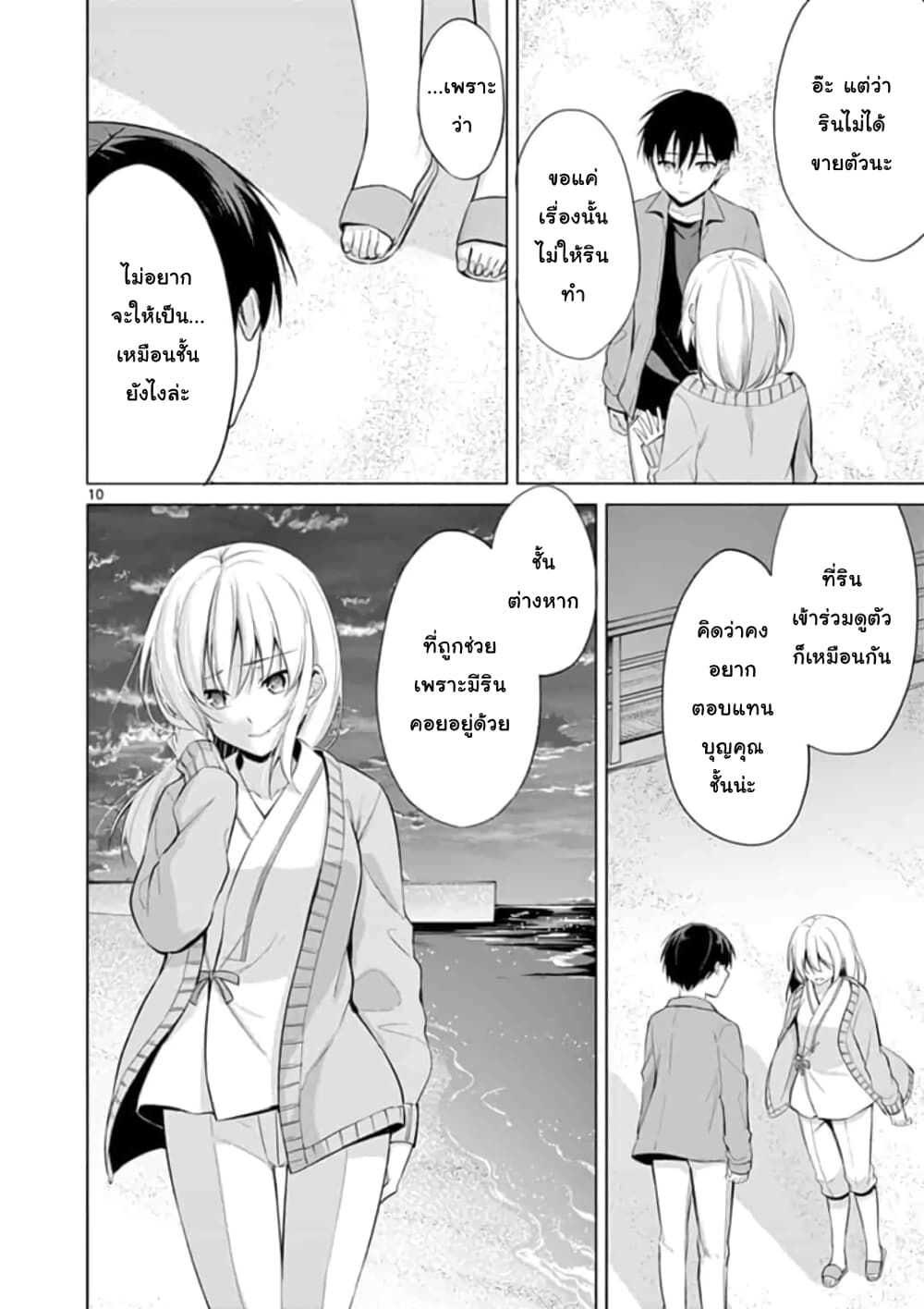 1/10 no hanayome page 10